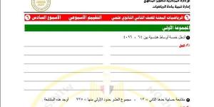 مراجعات
      نهائية..
      أسئلة
      تقييم
      الأسبوع
      السادس
      الرياضيات
      البحتة
      الصف
      الثاني
      الثانوي