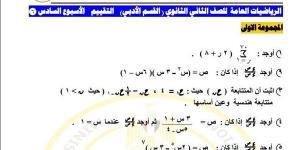 لطلاب
      الصف
      الثاني
      الثانوي..
      أسئلة
      تقييمات
      الأسبوع
      السادس
      الرياضيات
      العامة