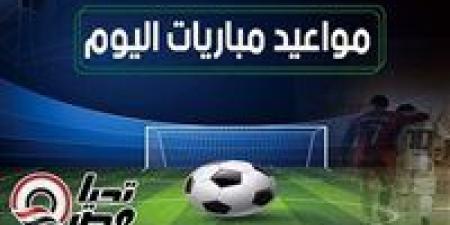 مواعيد
      مباريات
      اليوم
      الأحد
      5
      يناير
      2024
      والقنوات
      الناقلة..
      الزمالك
      يواجه
      المصري