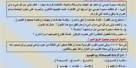 مراجعات
      نهائية..
      5
      امتحانات
      متوقعة
      في
      اللغة
      العربية
      لـ
      الصف
      الثالث
      الإعدادي..
      أوعى
      تفوتها