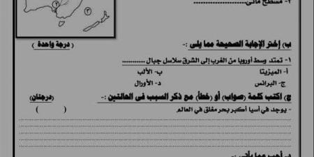 مراجعات
      نهائية..
      امتحان
      بوكليت
      بالاجابات
      في
      الدراسات
      الاجتماعية
      لـ
      الصف
      الثالث
      الإعدادي