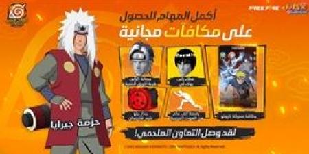 الإعلان
      عن
      أكبر
      شراكة
      في
      تاريخ
      ألعاب
      باتل
      رويال
      بين
      فري
      فاير
      و
      NARUTO
      SHIPPUDEN