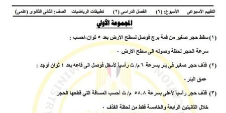 أسئلة
      تقييم
      الأسبوع
      السادس
      الرياضيات
      التطبيقية
      الصف
      الثاني
      الثانوي