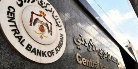 البنك
      المركزي
      الأردني
      يثبت
      أسعار
      الفائدة
      على
      كل
      أدوات
      السياسة
      النقدية