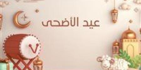 تهنئة
      عيد
      الأضحى
      2025..
      أجمل
      5
      صور
      ابعتهم
      لأصحابك
      وأهلك