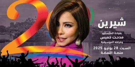 شيرين
      عبد
      الوهاب
      تحيي
      حفلًا
      جديدا
      ضمن
      مهرجان
      موازين
      بالمغرب