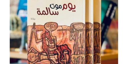 "يوم
      موت
      سالمة"
      تنعى
      المصباحي