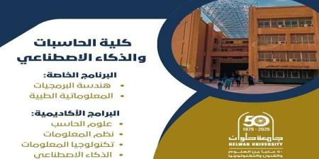 تنسيق
      الجامعات|
      كلية
      الحاسبات
      بجامعة
      حلوان..
      طريقك
      لعالم
      الذكاء
      الاصطناعي