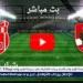 شاهد
      مباراة
      الأهلي
      وشباب
      بلوزداد
      بث
      مباشر
      مجانا..
      مباراة
      الأهلي
      ????????
      و????????
      شباب
      بلوزداد
      |
      دوري
      أبطال
      إفريقيا
      2024