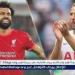 موعد
      مباراة
      ليفربول
      وتوتنهام
      اليوم..
      القنوات
      الناقلة
      للدوري
      الإنجليزي
      الممتاز