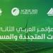 نقابة
      المهندسين
      تنظم
      المؤتمر
      العربي
      الثاني
      للطاقات
      المتجددة
      والمستدامة