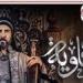 أحداث
      مثيرة
      في
      الحلقة
      13
      من
      مسلسل
      معاوية