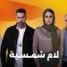 تصدّر
      مسلسل
      "لام
      شمسية"
      تريند
      فيسبوك
      بعد
      عرض
      الحلقة
      الأولى