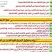 الثانوية
      العامة
      2025..
      مراجعة
      ليلة
      امتحان
      التربية
      الوطنية
      في
      6
      ورقات