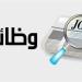 عاجل..
      وظائف
      للمعلمين
      بالمدارس
      ...