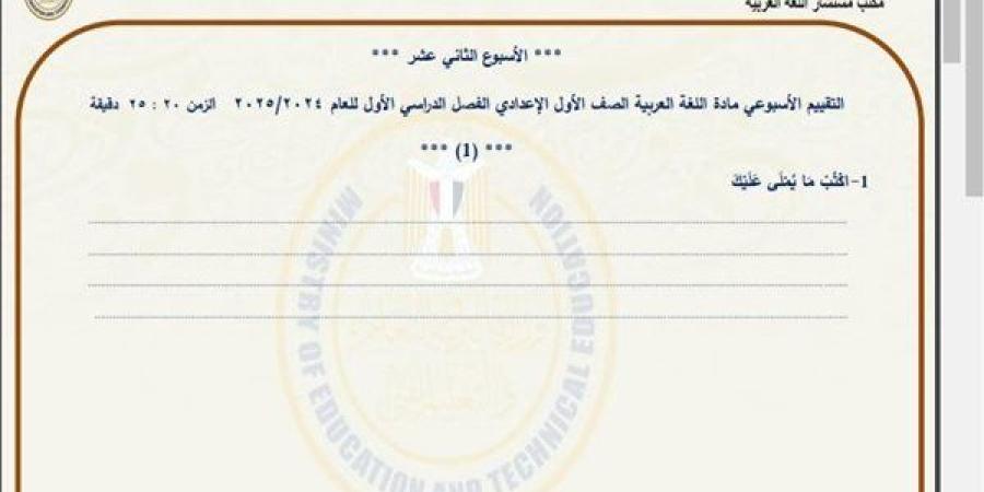 مراجعات
      نهائية..
      أسئلة
      تقييم
      الأسبوع
      الـ
      12
      لغة
      عربية
      لـ
      الصف
      الأول
      الإعدادي