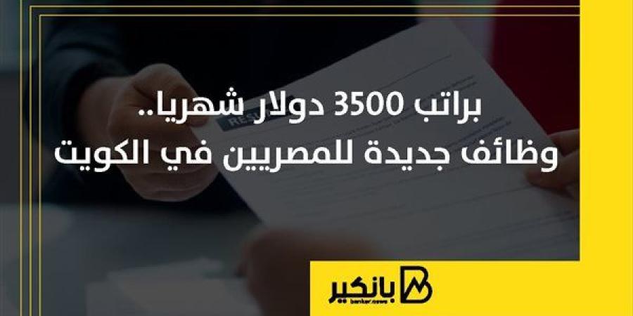 براتب
      3500
      دولار
      شهريا..
      وظائف
      ...