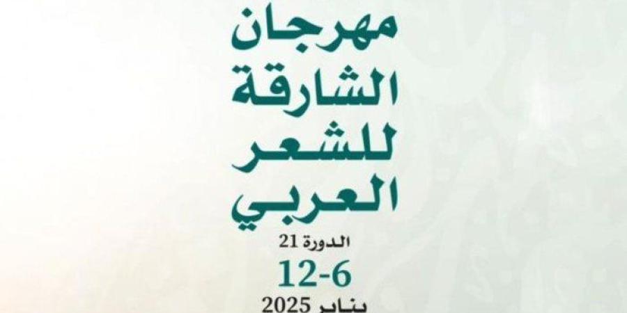 انطلاق
      فعاليات
      مهرجان
      الشارقة
      للشعر
      العربي
      الإثنين
      المقبل