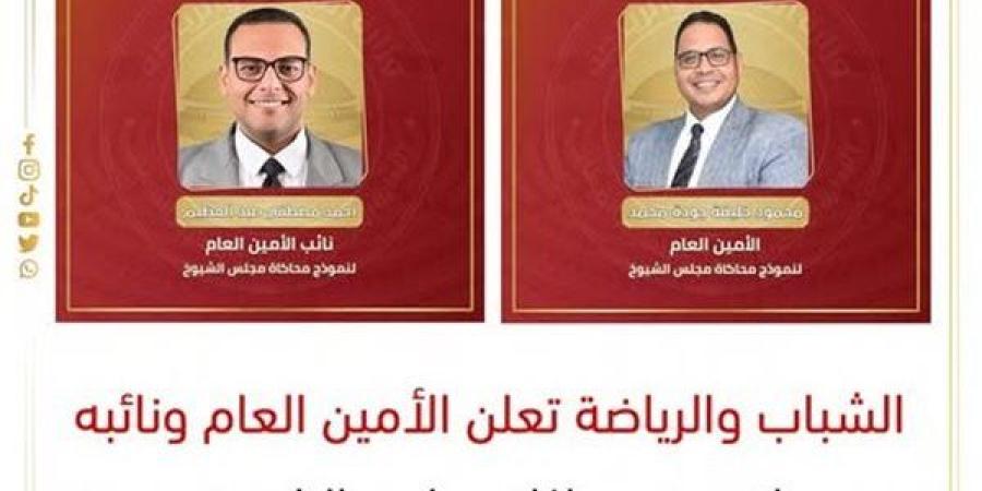 الشباب
      والرياضة
      تعلن
      الأمين
      العام
   ...