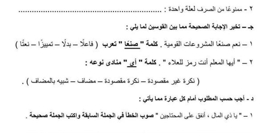 مراجعات
      نهائية..
      قطع
      امتحانات
      النحو
      لمحافظات
      بني
      سويف
      والمنيا
      وأسيوط
      وسوهاج
      وقنا..
      لن
      يخرج
      عنها
      الامتحان
      لـ
      الشهادة
      الاعدادية