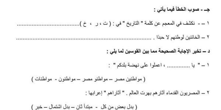 مراجعات
      نهائية..
      قطع
      امتحانات
      النحو
      لمحافظات
      المنوفية
      والغربية
      والدقهلية
      والاسماعيلية
      والسويس..
      لن
      يخرج
      عنها
      الامتحان
      لـ
      الشهادة
      الاعدادية