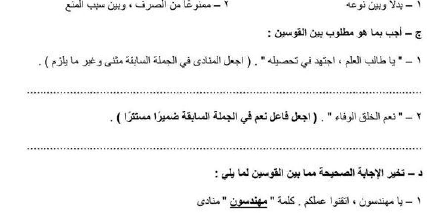 مراجعات
      نهائية
      قطع
      امتحانات
      النحو
      لمحافظات
      القاهرة
      والجيزة
      والاسكندرية
      والقليوبية
      والشرقية..
      لن
      يخرج
      عنها
      الامتحان
      لـ
      الشهادة
      الاعدادية