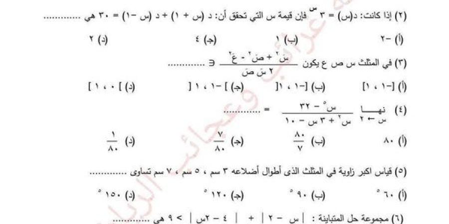 مراجعات
      نهائية..
      امتحان
      الرياضيات
      البحتة
      غرب
      طنطا
      2025
      لـ
      الصف
      الثاني
      الثانوي