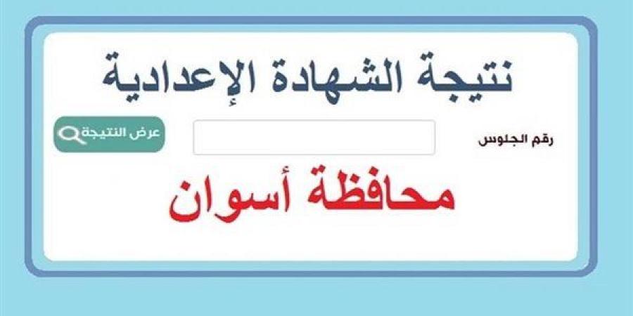 نتيجة
      الشهادة
      الإعدادية
      بمحافظة
      أسوان
      خلال
      ساعات