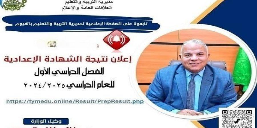 رسميًا..
      محافظ
      الفيوم
      يعتمد
      نتيجة
      الشهادة
      الإعدادية
      بنسبة
      نجاح
      80.6%