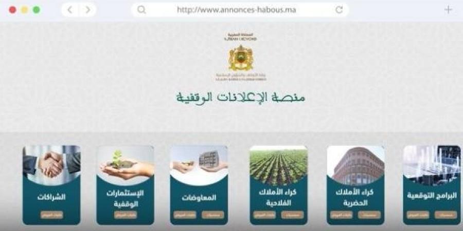 الأوقاف تستعين بمنصة إلكترونية لتسهيل التبرع و المشاركة في المشاريع الوقفية