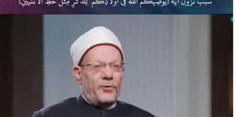 بالفيديو..
      مفتي
      الجمهورية
      السابق:
      الإسلام
      أنصف
      المرأة
      فى
      الميراث