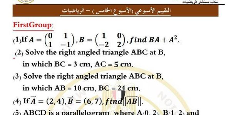 أسئلة
      تقييم
      الأسبوع
      الخامس
      الرياضيات
      لغات
      الصف
      الأول
      الثانوي