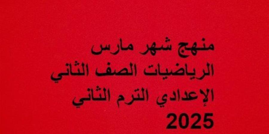 توزيع
      منهج
      الرياضيات
      لشهر
      مارس
      الصف
      الثاني
      الإعدادي