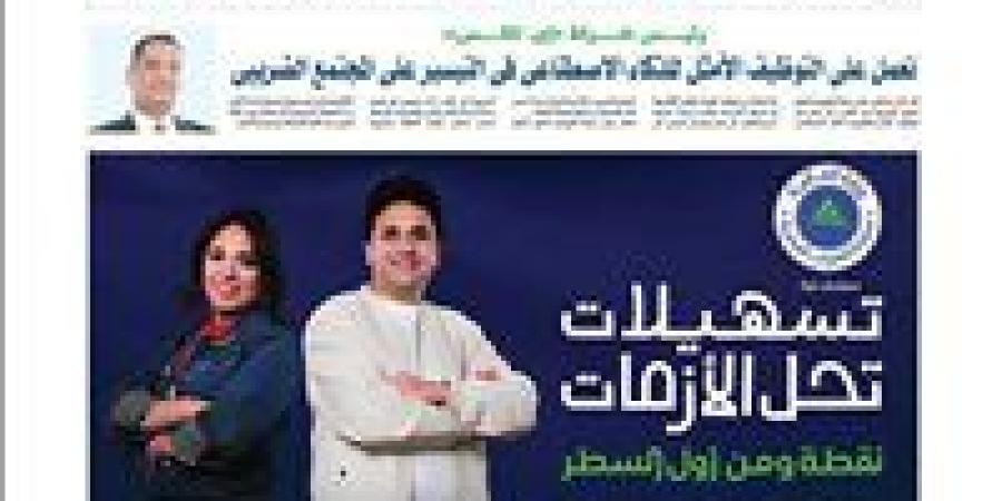 رئيس
      شركة
      «إى.
      تاكس»:
      نعمل
      على
      التوظيف
      الأمثل
      للذكاء
      الاصطناعى
      فى
      التيسير
      على
      المجتمع
      الضريبى