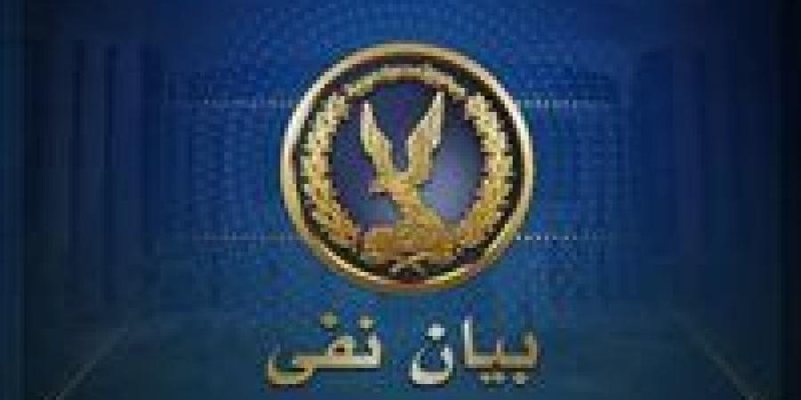 الداخلية
      تنفي
      اقتحام
      قوة
      أمنية
      لأرض
      بالمرج
      وتؤكد
      ضبط
      منتحلي
      الصفة