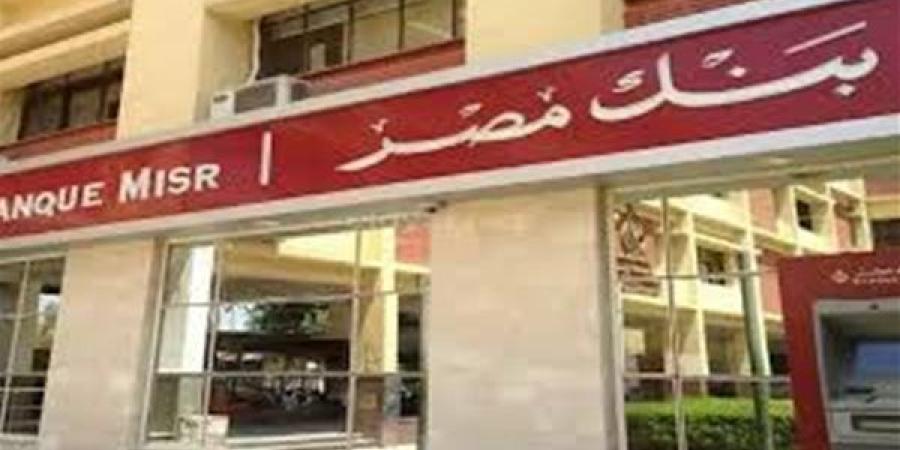 شهادات
      بنك
      مصر
      2025
      بعد
      خفض
      ...