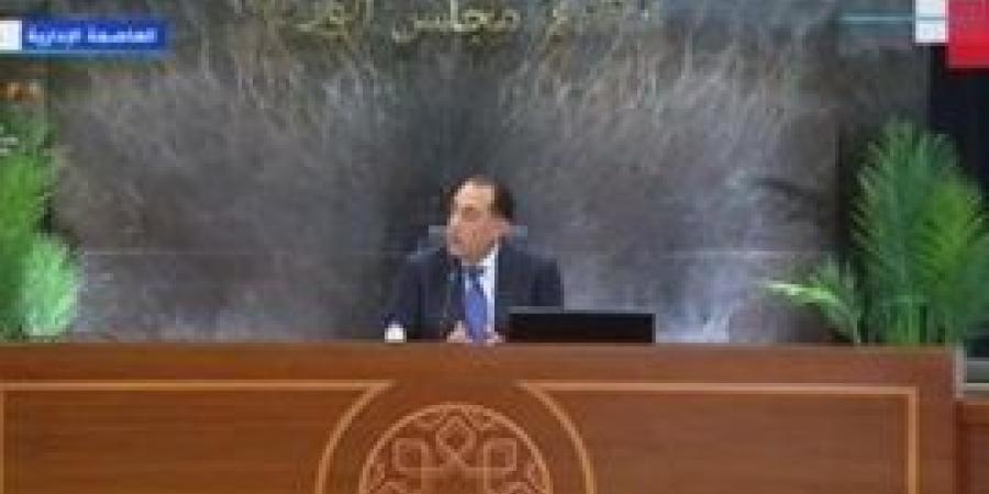 رئيس
      الوزراء:
      نتابع
      بعثات
      الحجاج
      المصريين
      وتفعيل
      غرف
      الطوارئ
      خلال
      عيد
      الأضحى