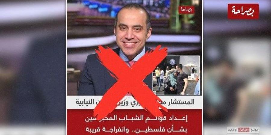 احذروا الشائعات.. خبر مفبرك للمستشار محمود فوزي عن المحبوسين احتياطيا بلوجو موقع بصراحة