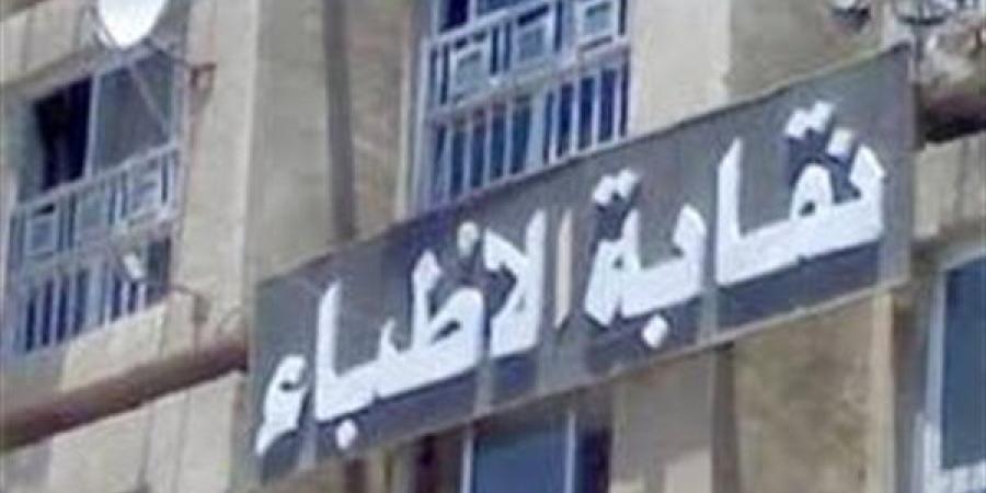 الأطباء
      تبدأ
      الاستعداد
      لانتخابات
      التجديد
      النصفي..
      فتح
      باب
      الترشح
      20
      يونيو