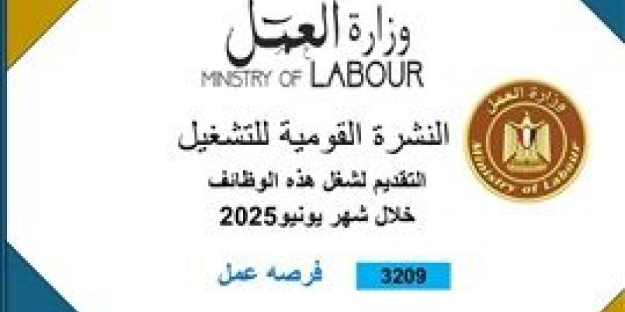 وزارة
      العمل:
      3209
      فُرصة
      عمل
      جديدة
      في
      59
      شركة
      خاصة
      تنتظر
      شباب
      14
      محافظة