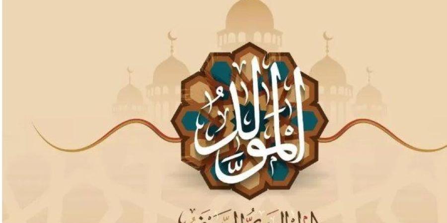 أجمل
      تهاني
      المولد
      النبوي
      الشريف
      2025..
      رسائل
      تهنئة
      مكتوبة