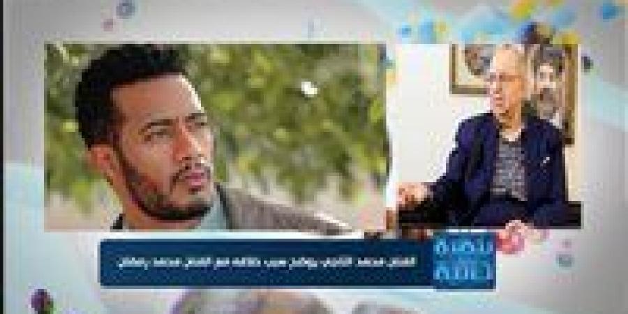 حملة
      إعلانية
      سعودية..
      «التاجي»
      يكشف
      سر
      خلافه
      مع
      محمد
      رمضان
      ويوجه
      له
      رسالة
      هامة