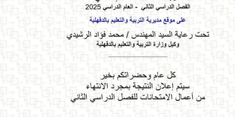 الآن
      رابط
      نتيجة
      الصف
      الثالث
      الإعدادي
      الدقهلية
      2025