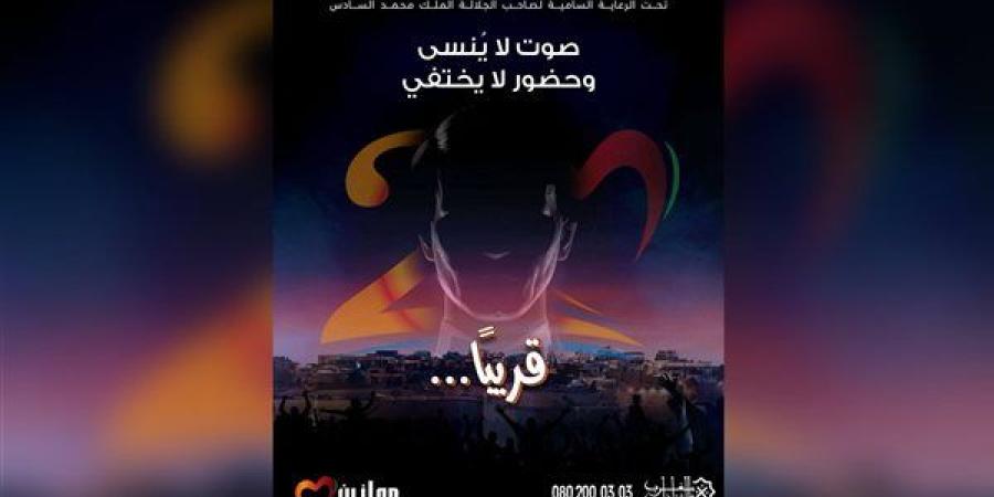 مهرجان
      موازين
      يوضح
      موقفه
      من
      استخدام
      صورة
      وصوت
      عبدالحليم
      حافظ
      بتقنية
      الهولوجرام