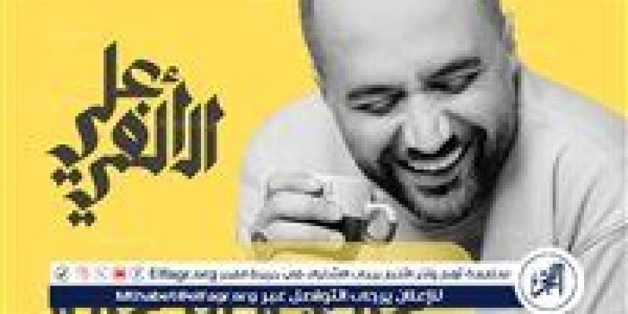 علي
      الألفي
      يفاجئ
      جمهوره
      بأغنية
      سودانية