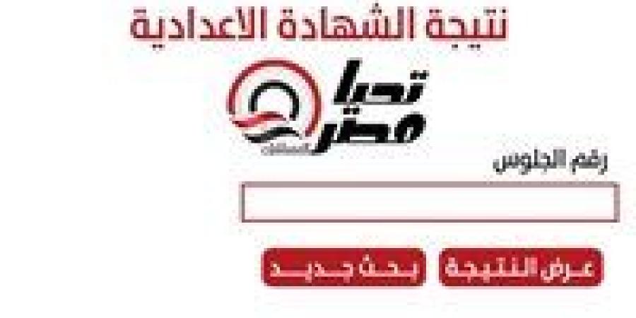 عاجل
      |
      بعد
      اعتمادها
      بنسبة
      نجاح
      87.46٪..
      احصل
      على
      نتيجة
      الشهادة
      الإعدادية
      محافظة
      الجيزة
      حالا
      من
      هنا