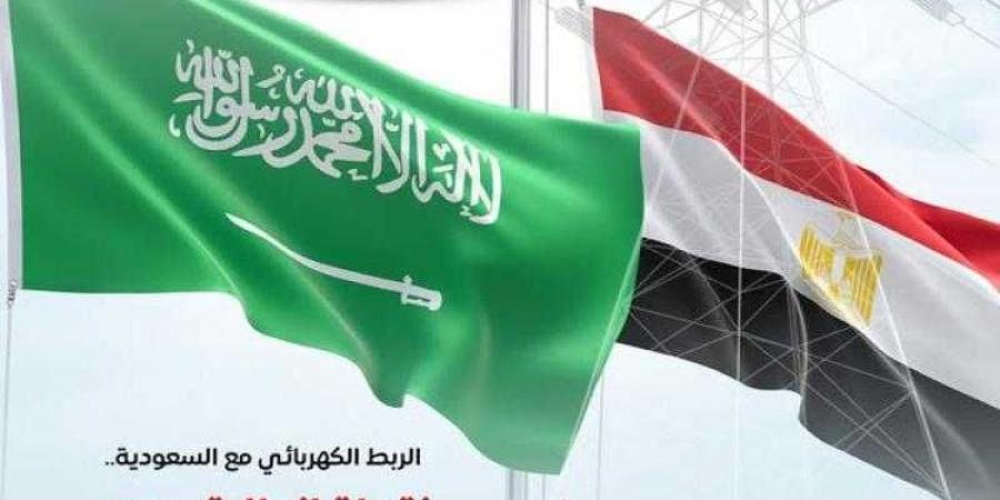 الربط
      الكهربائي
      مع
      السعودية
      نقطة
      انطلاق
      مصر
      كمحور
      إقليمي
      للطاقة