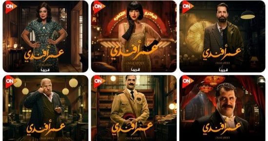 عرض مسلسل عمر أفندي بطولة أحمد حاتم قريبًا على قناة ON.. صور - اليوم السابع