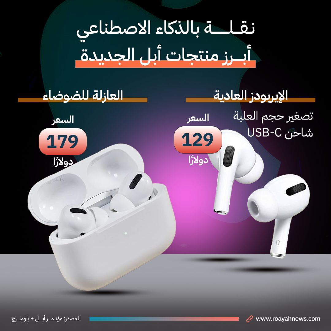 إصدارات أبل الجديدة