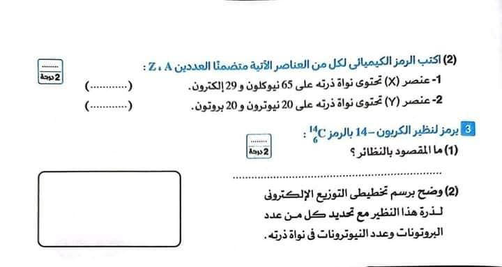 مراجعة علوم للصف الأول الإعدادي الترم الأول 2024/2025